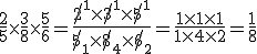 \frac{2}{5}\times\frac{3}{8}\times\frac{5}{6}=\frac{\not2^1\times\not3^1\times\not5^1}{\not5_1\times\not8_4\times\not6_2}=\frac{1\times1\times1}{1\times4\times2}=\frac{1}{8}